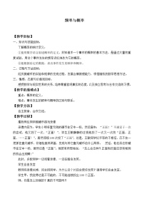2021學(xué)年5.3.4 頻率與概率教案設(shè)計(jì)