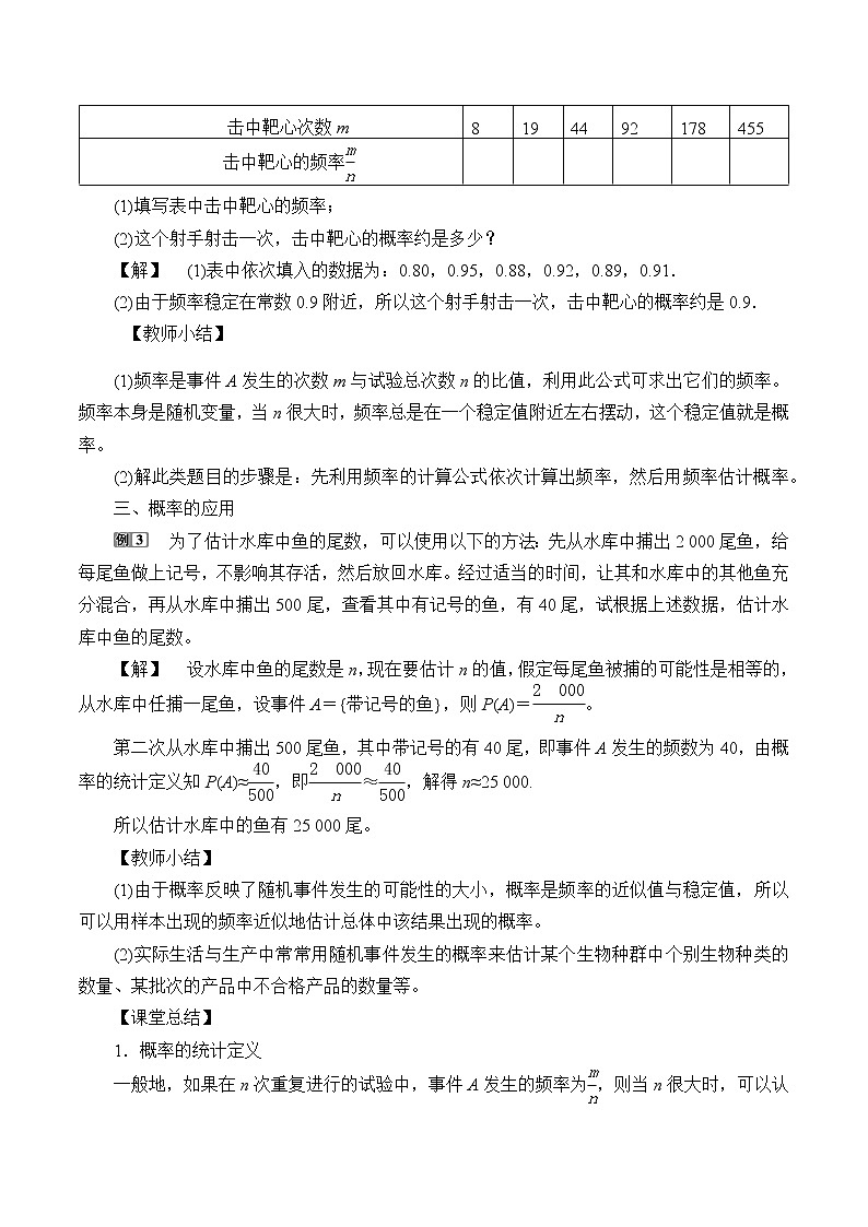 人教版（B版2019課標(biāo)）高中數(shù)學(xué)必修二5.3.4頻率與概率   教案第2頁(yè)