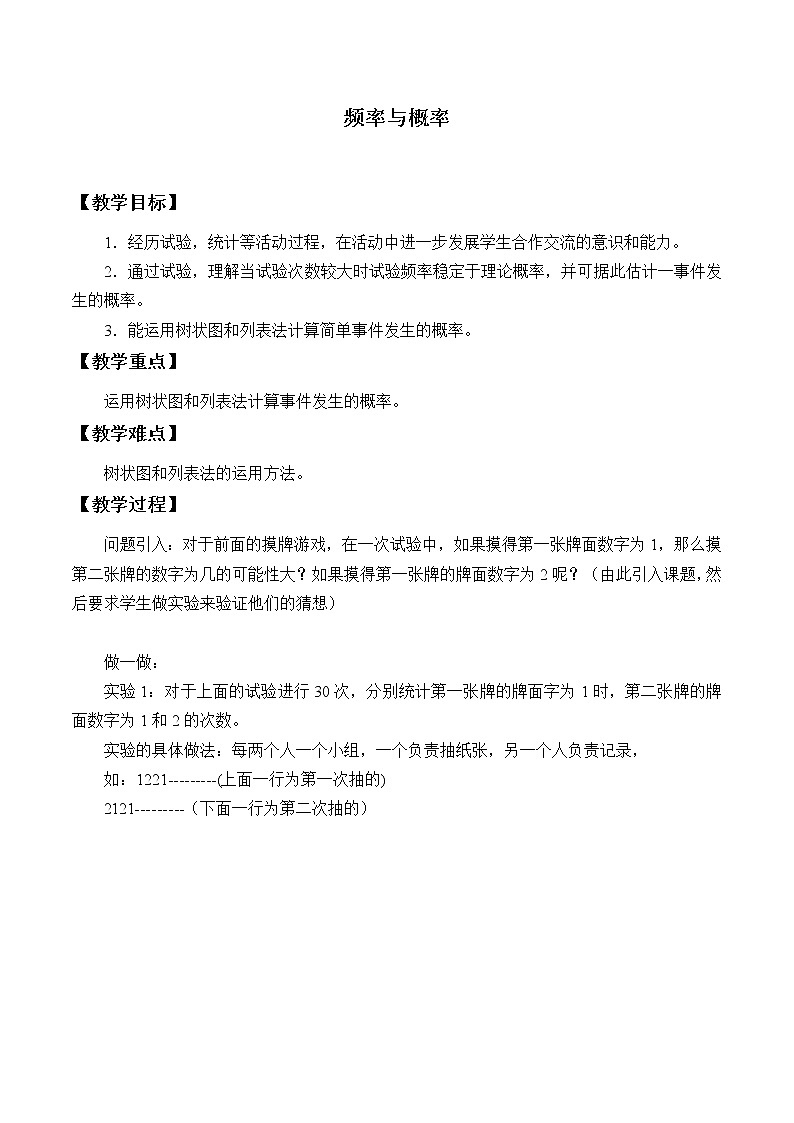 人教版(B版2019课标)高中数学必修二5.3.4频率与概率 教案01