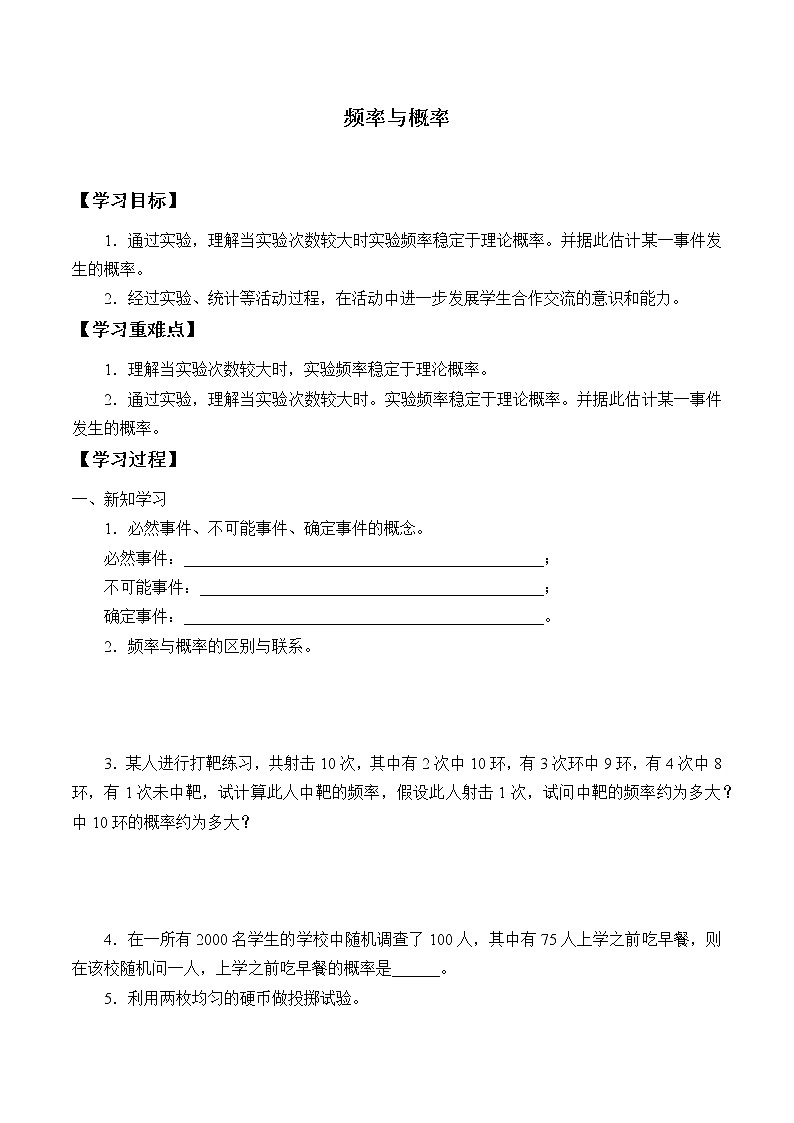 人教版(B版2019課標(biāo))高中數(shù)學(xué)必修二5.3.4頻率與概率 學(xué)案4第1頁(yè)