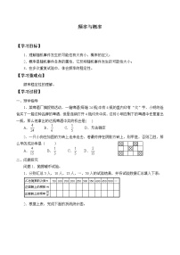 高中數(shù)學(xué)人教B版 (2019)必修 第二冊(cè)5.3.4 頻率與概率學(xué)案