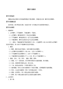 高中5.3.4 頻率與概率學(xué)案