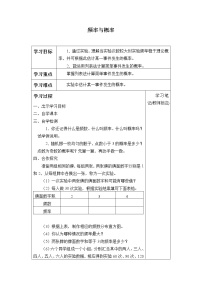 數(shù)學(xué)人教B版 (2019)5.3.4 頻率與概率導(dǎo)學(xué)案
