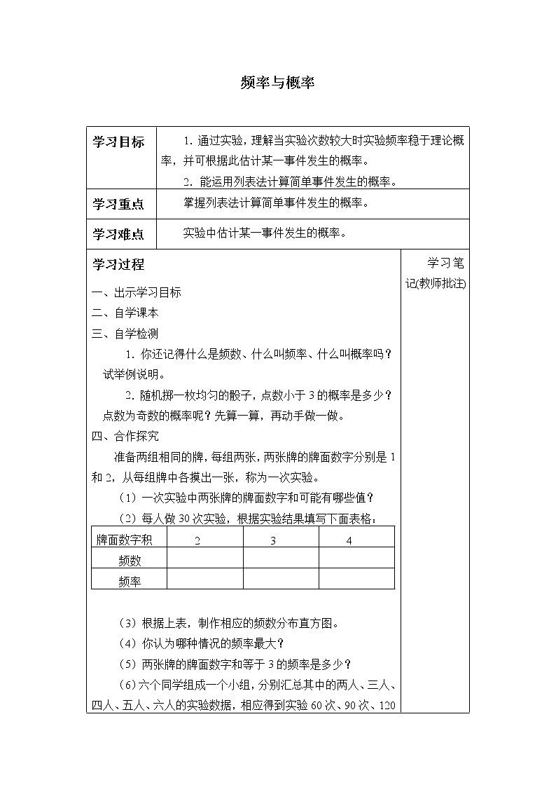 人教版（B版2019課標(biāo)）高中數(shù)學(xué)必修二5.3.4頻率與概率   學(xué)案3第1頁