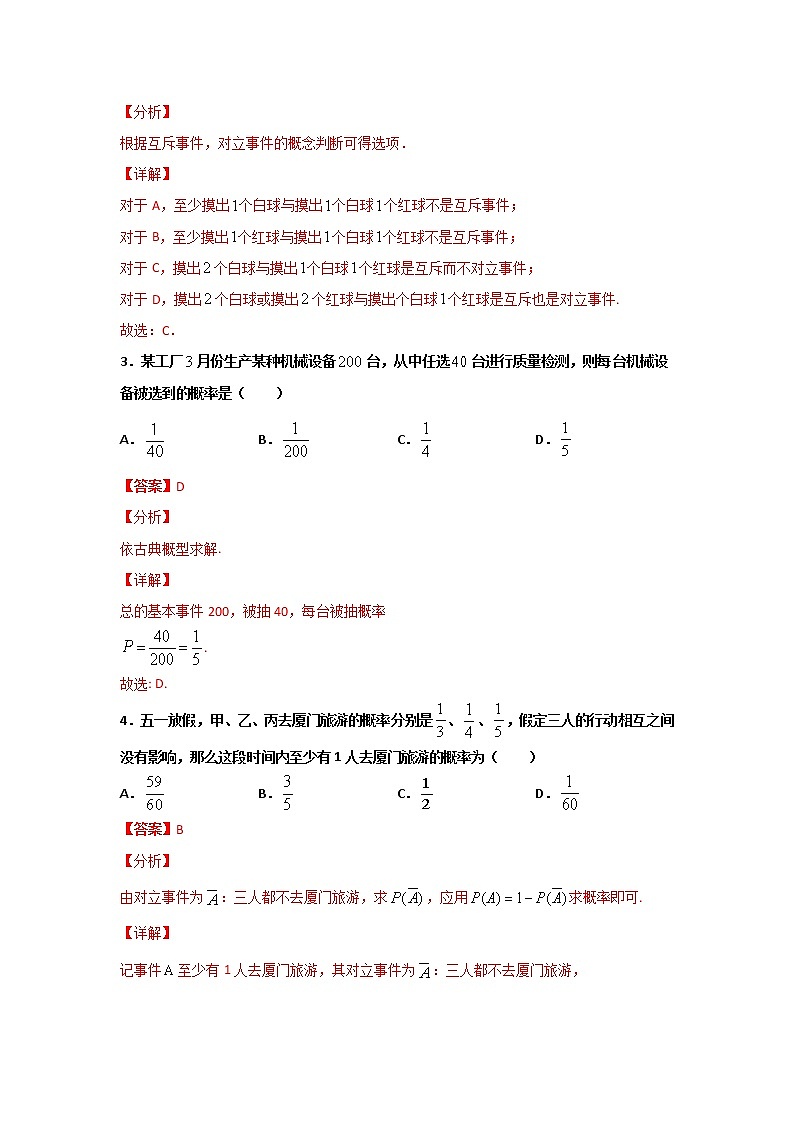 专题13 (概率)(解析版)-2021-2022学年高一数学下学期期末考试考前必刷题 (人教A版 2019必修二)第2页