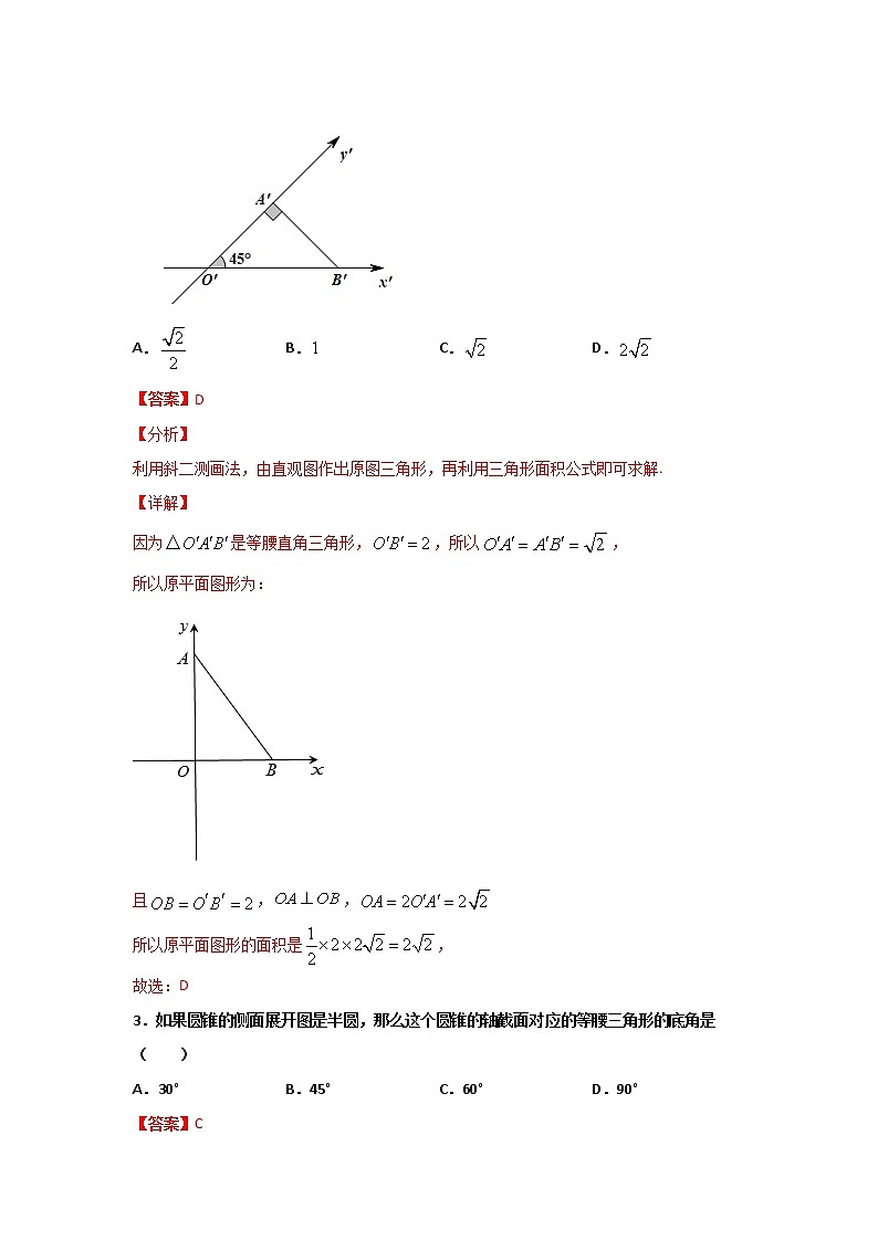 专题07 (基本立体图形)(解析版)-2021-2022学年高一数学下学期期末考试考前必刷题 (人教A版 2019必修二)第2页