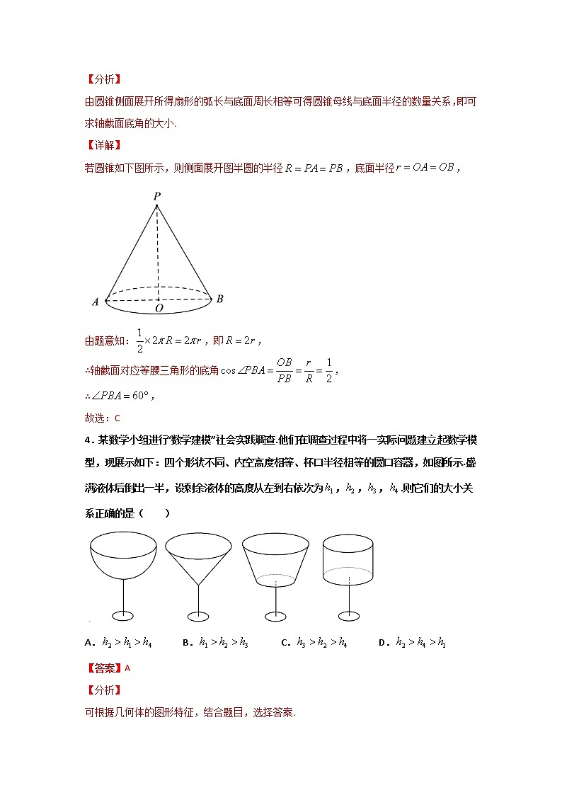 专题07 (基本立体图形)(解析版)-2021-2022学年高一数学下学期期末考试考前必刷题 (人教A版 2019必修二)第3页