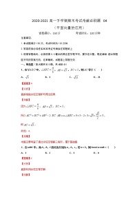 专题04 （平面向量的应用）（解析版）-2021-2022学年高一数学下学期期末考试考前必刷题 （人教A版 2019必修二）