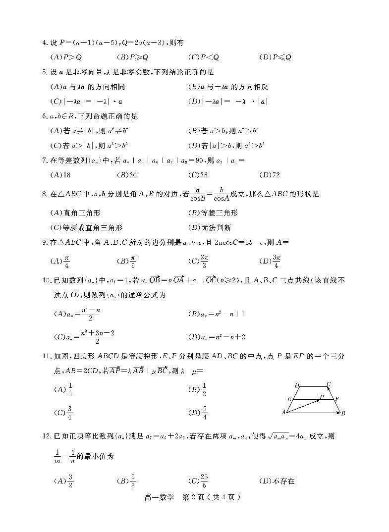 2021乐山高一下学期期末考试数学试题PDF版含答案第2页