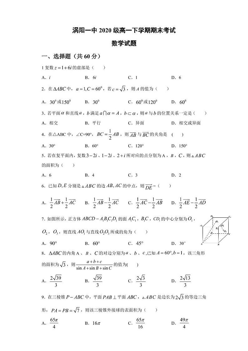 安徽省涡阳第—中学2020-2021学年高一下学期期末考试数学试题第1页