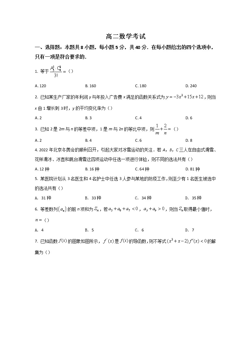 2022黄冈部分重点中学高二下学期期中考试数学含答案01