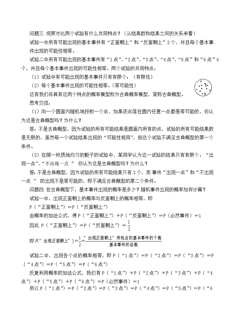 人教版(B版2019课标)高中数学必修二5.3.3古典概型 教案第2页