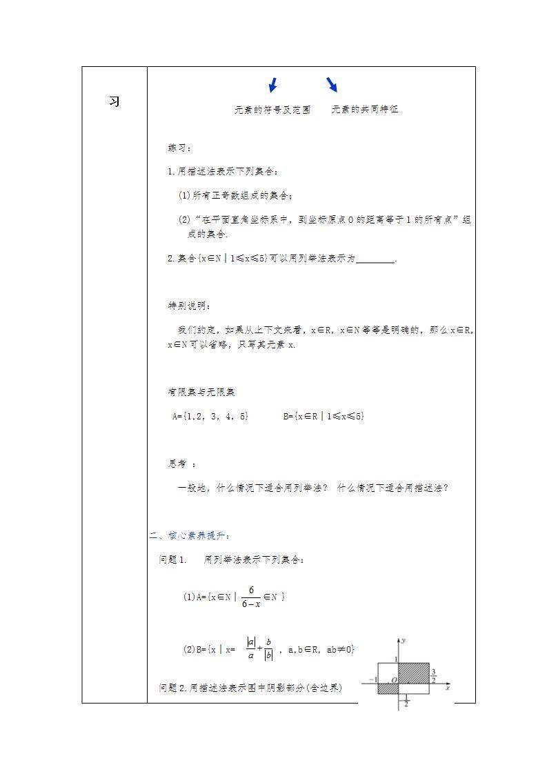 第1章+1.1集合的概念提高班第二课时课件+教案03