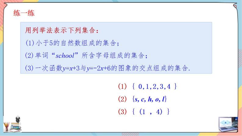 第1章+1.1.2集合的概念基础班课件+教案05