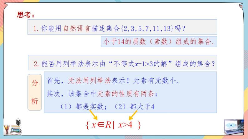 第1章+1.1.2集合的概念基础班课件+教案06