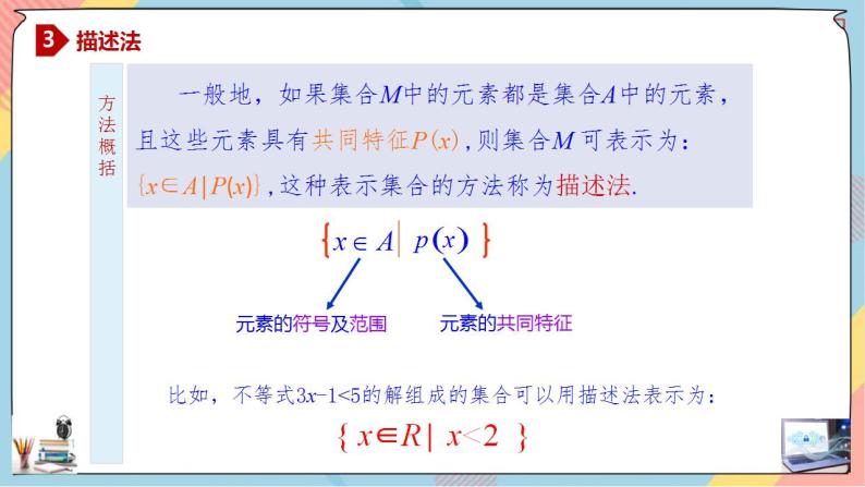 第1章+1.1.2集合的概念基础班课件+教案07