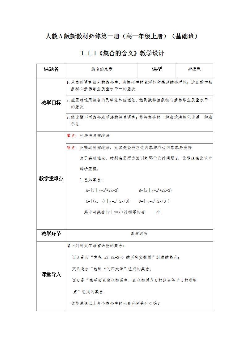 第1章+1.1.2集合的概念基础班课件+教案01