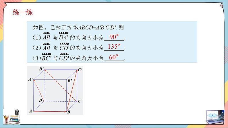 新人教A版数学选修第一册第1章+1.1空间向量及其运算基础班第二课时课件第5页