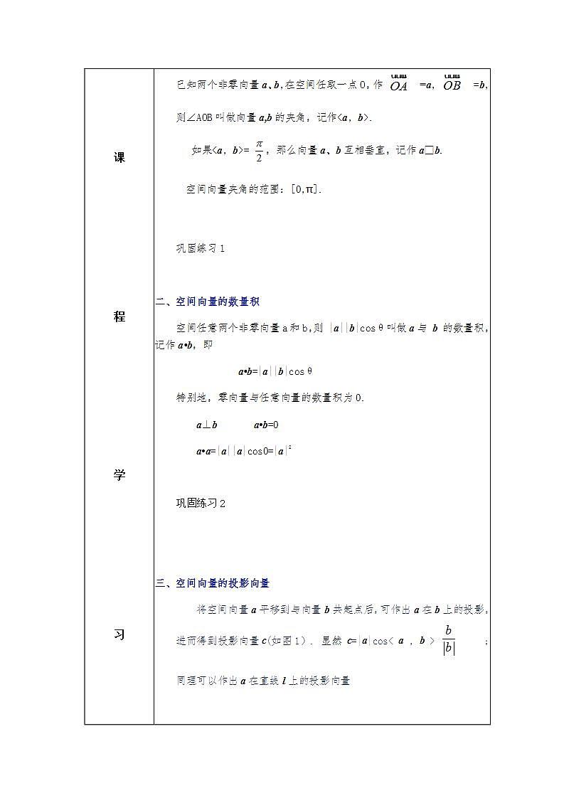 新人教A版数学选修第一册第1章+1.1空间向量及其运算基础班第二课时教案第2页