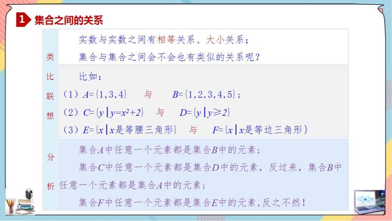 第1章+1.2集合间的基本关系提高班课件+教案03