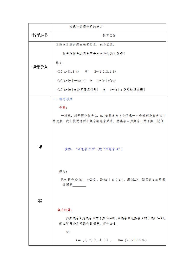 第1章+1.2集合间的基本关系提高班课件+教案02