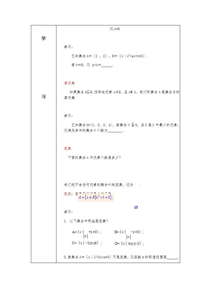 第1章+1.2集合间的基本关系提高班课件+教案03