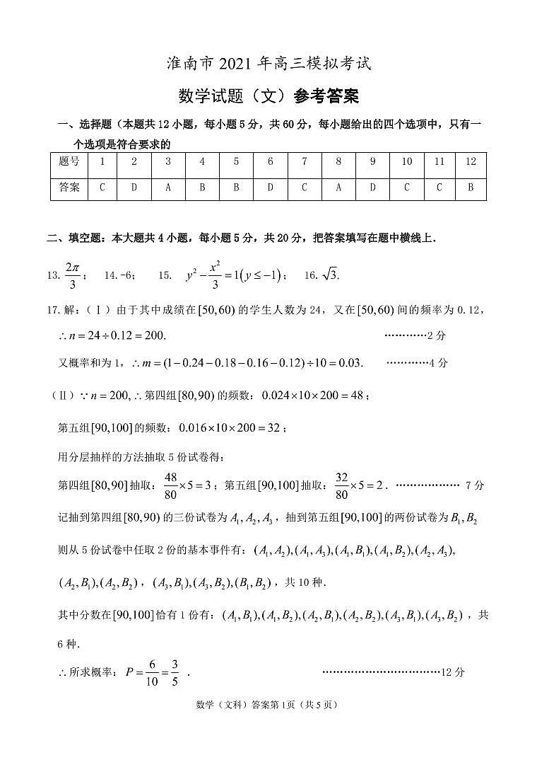 数学文科答案终第1页