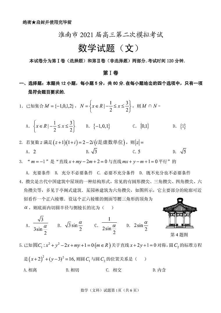 数学文科试题第1页