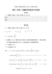2020届安徽省淮南市高三第二次模拟考试数学理试题 PDF版