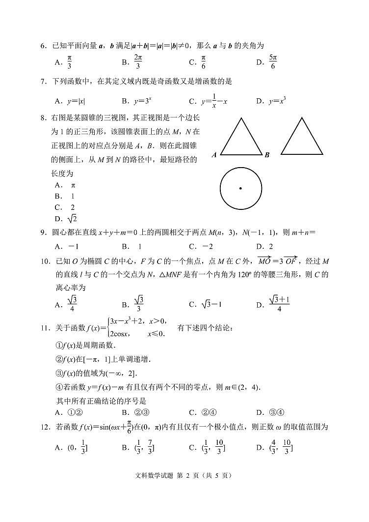 2020高三文科数学(二)第2页