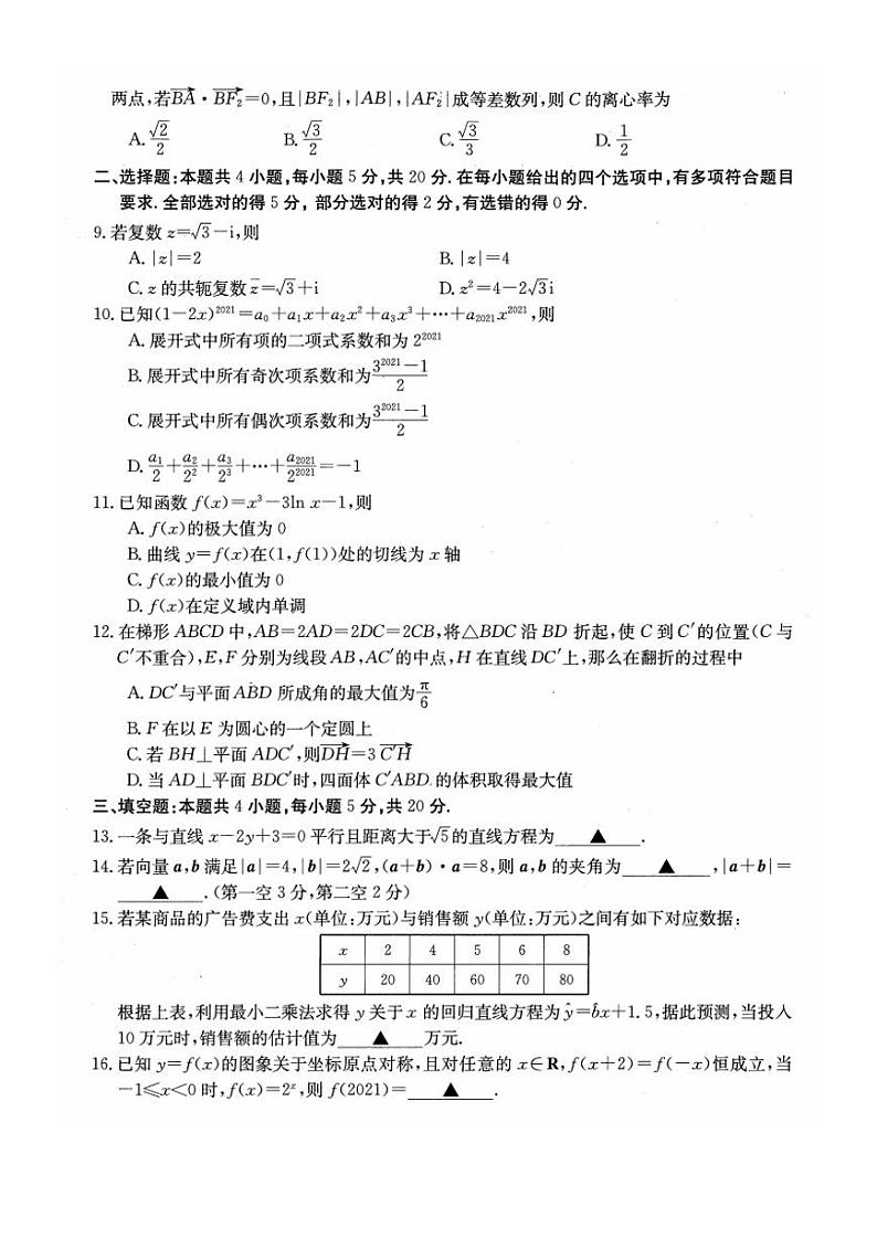 广东省湛江市2021届高三下学期3月普通高考测试(一)数学试题第2页
