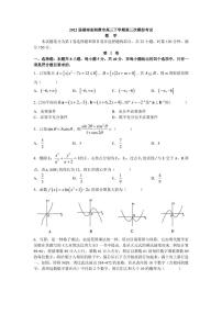 2022届湖南省湘潭市高三下学期4月第三次模拟考试数学试题（PDF版）