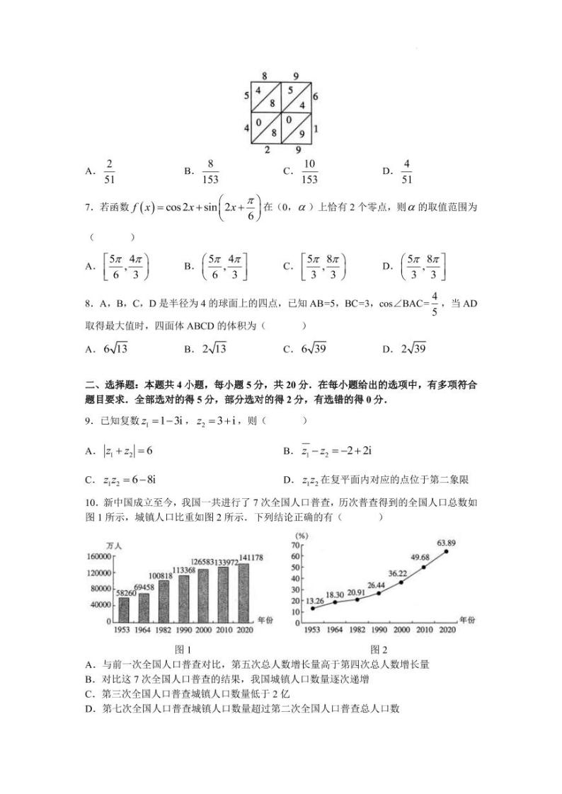 2022届湖南省湘潭市高三下学期4月第三次模拟考试数学试题（PDF版）02