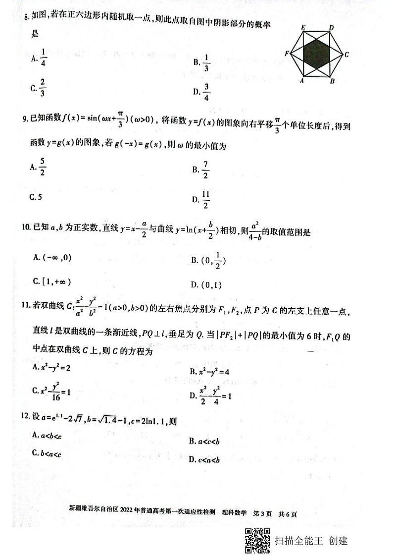 新疆维吾尔自治区2022年普通高考第一次适应性检测理科数学第3页