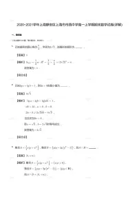 2020_2021学年上海静安区上海市市西中学高一上学期期末数学试卷(答案版)