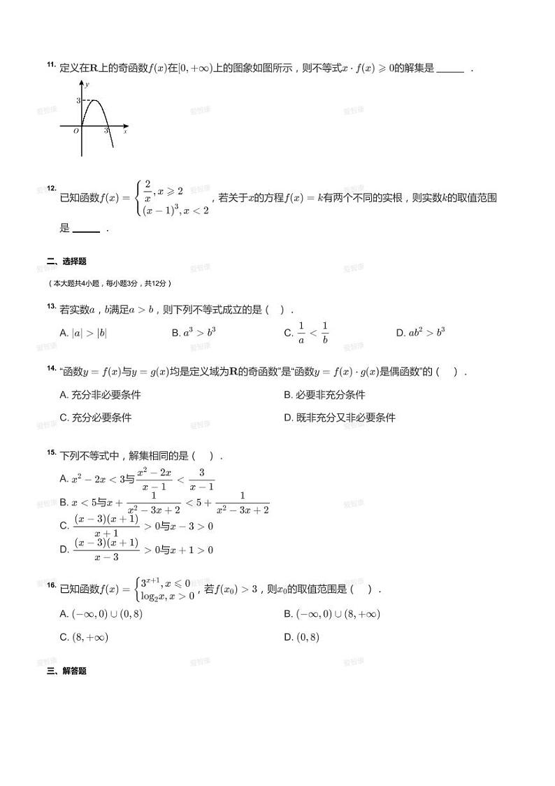 2020_2021学年上海浦东新区高一上学期期末数学试卷第2页