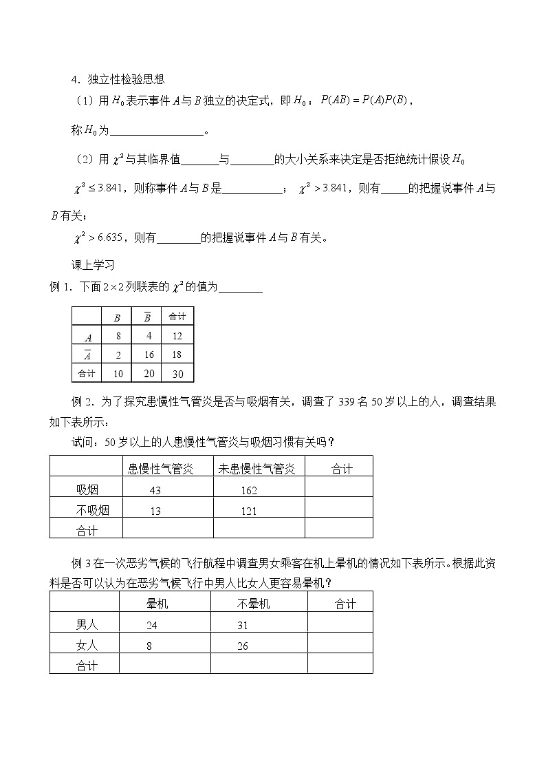 人教版A版(2019)课标高中数学必修二10.2事件的相互独立性 教案02