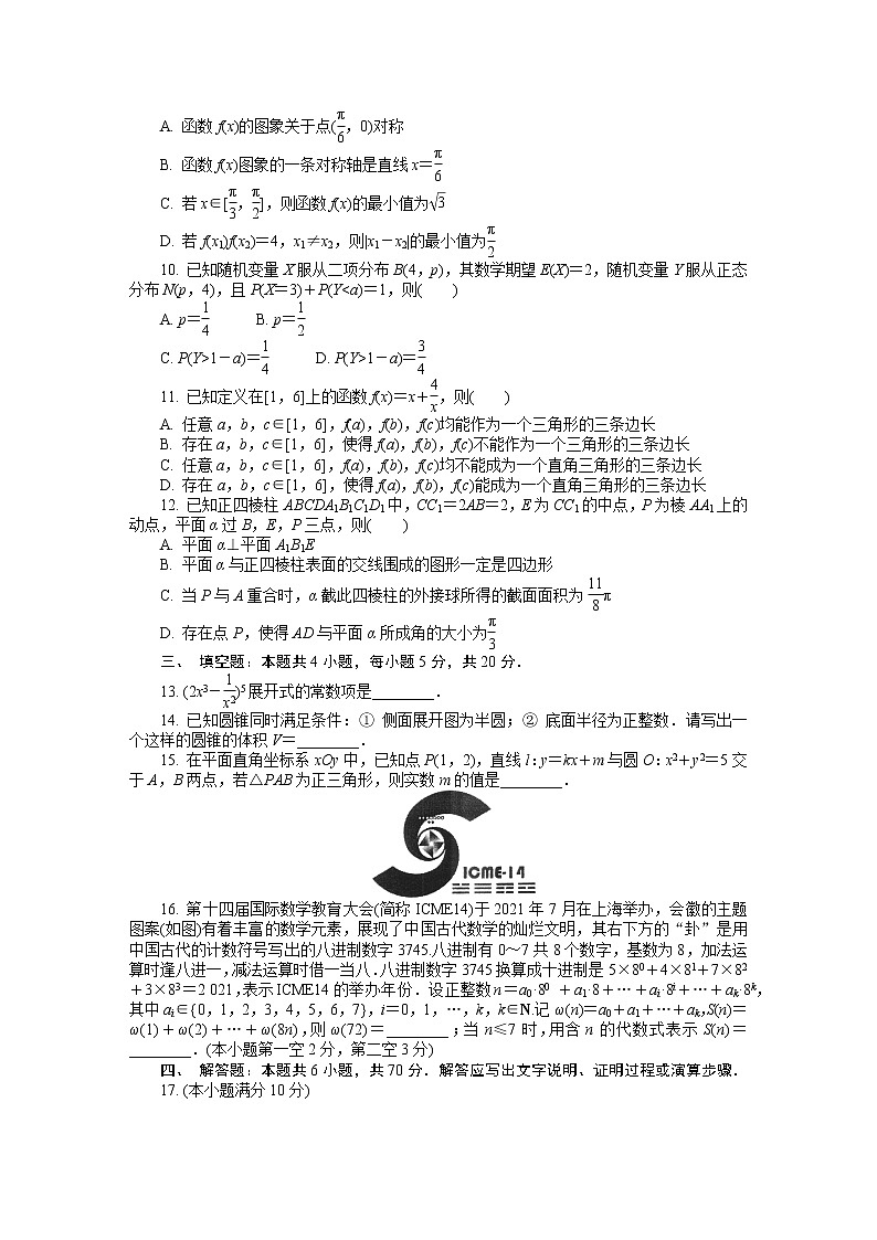 2022江苏省苏锡常镇四市高三下学期二模试题(5月)数学含答案02