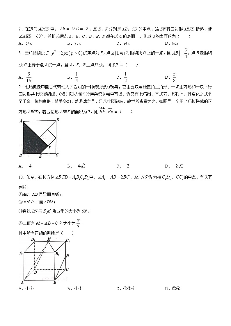 2022届百所名校普通高校招生全国统一考试猜题压轴卷理科数学试题及答案第2页