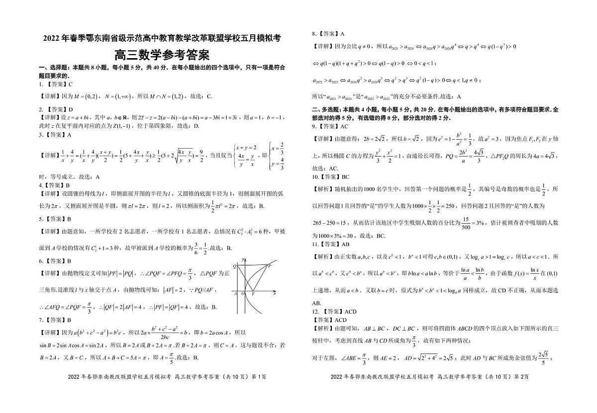 2022鄂东南高三5月联考数学答案第1页