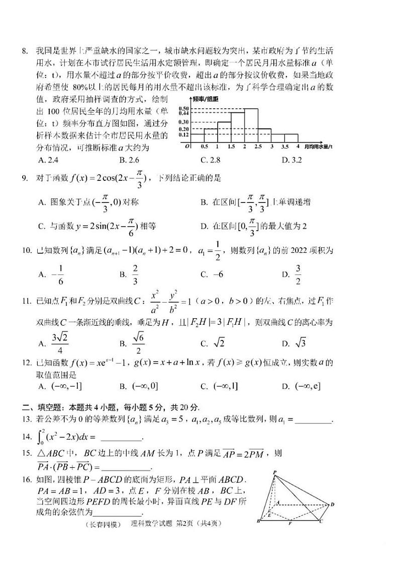 2022届吉林省长春市普通高中高三质量检测(四模)理科数学试题及答案02