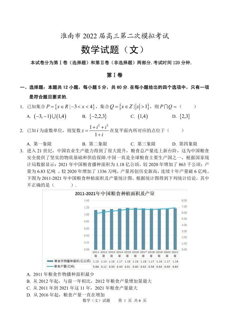 2022年安徽淮南高三二模 文数试题及答案01