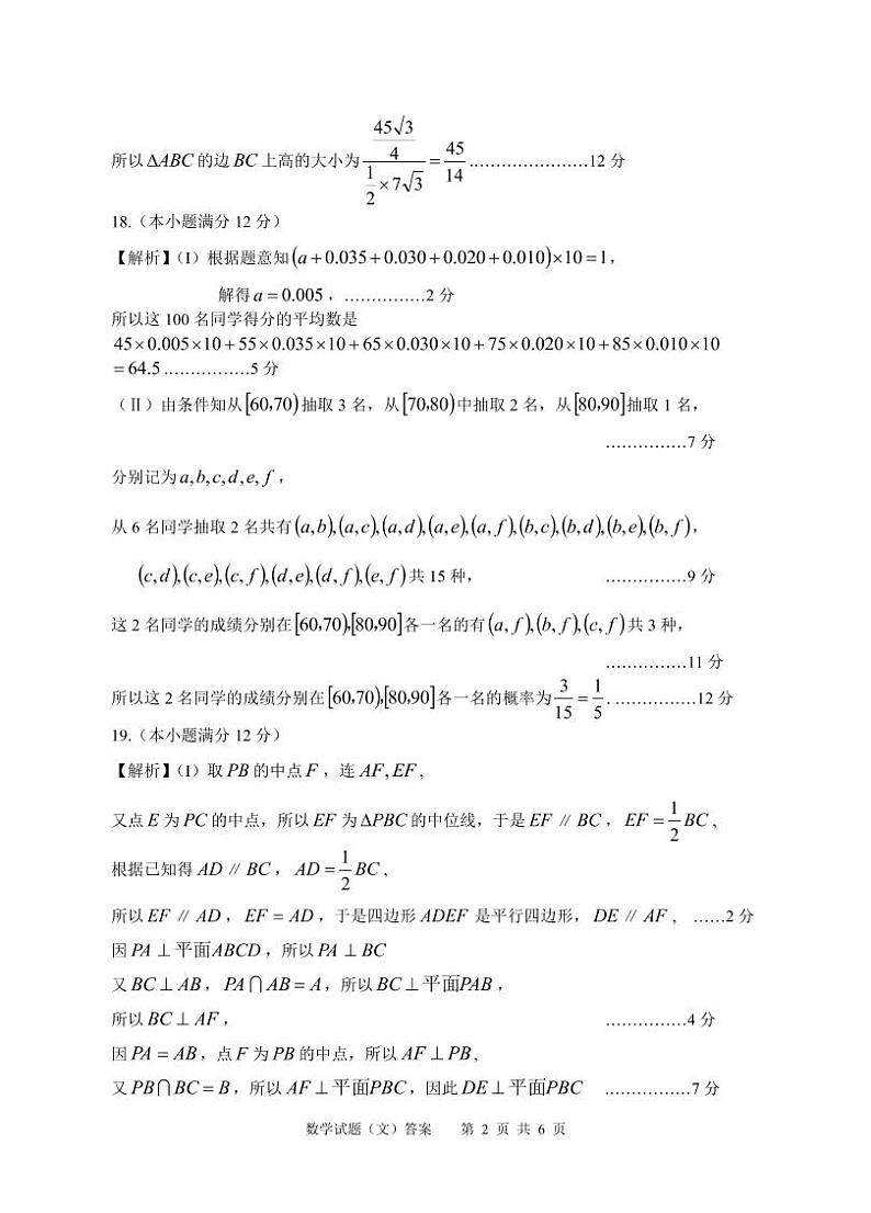 2022年安徽淮南高三二模 文数试题及答案03