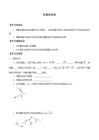 高中數(shù)學(xué)人教B版 (2019)必修 第二冊第六章 平面向量初步6.1 平面向量及其線性運算6.1.2 向量的加法學(xué)案設(shè)計