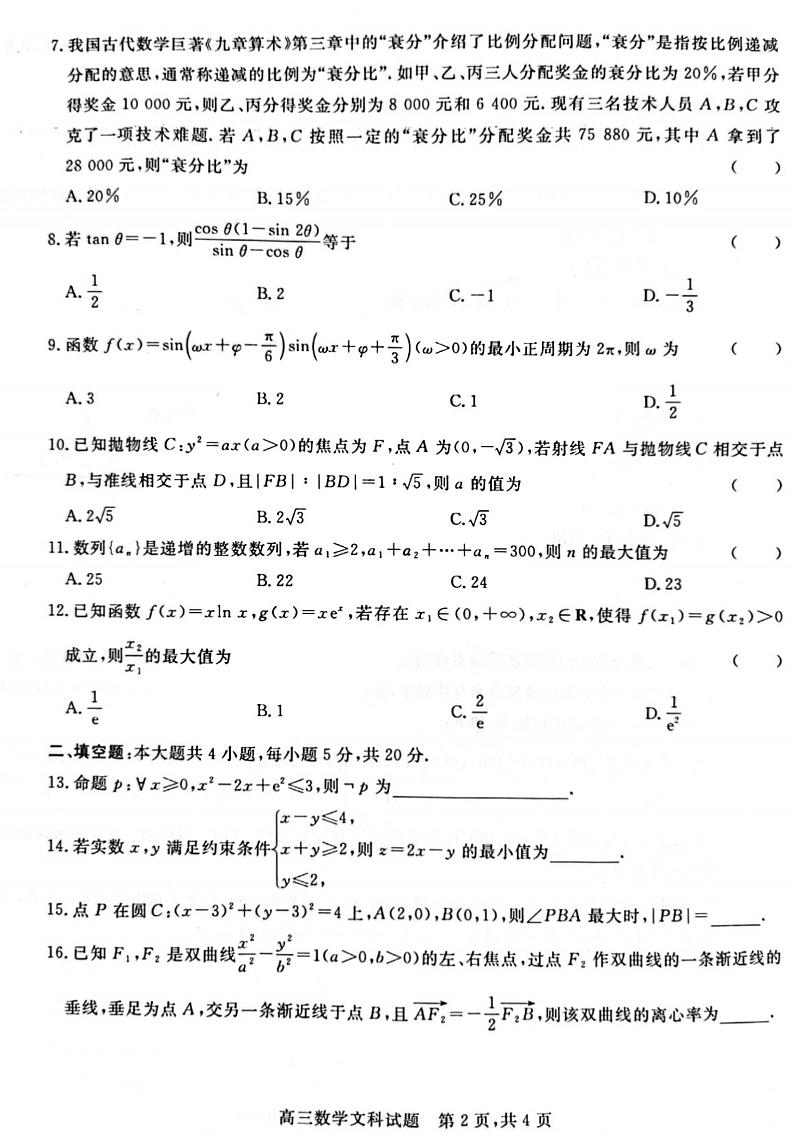 2022年山西晋中高三三模数学(文)试卷及答案02