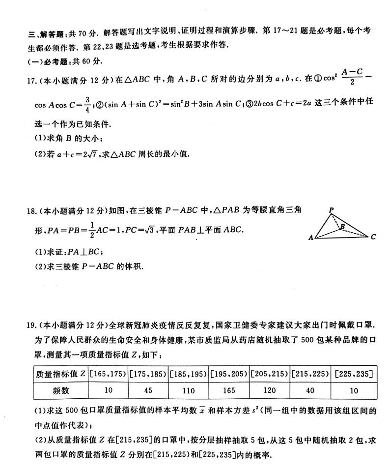 2022年山西晋中高三三模数学(文)试卷及答案03