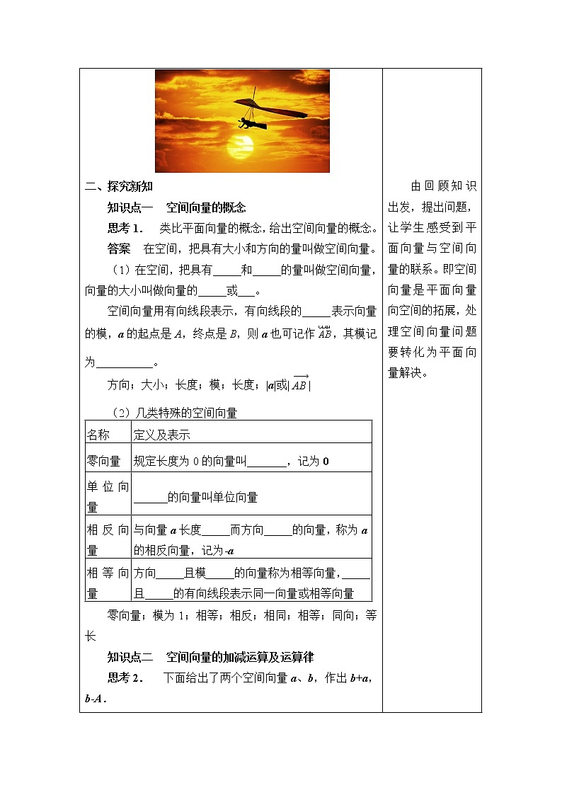 人教版A版(2019)课标高中数学选择性必修一1.1空间向量及其运算 教案02