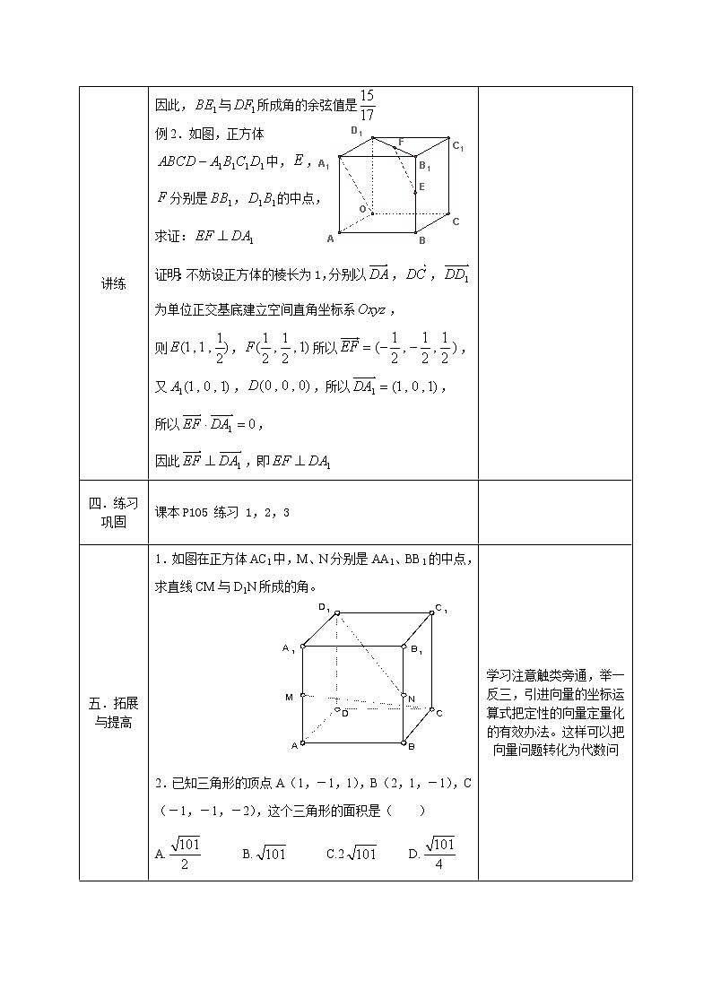 人教版A版(2019)课标高中数学选择性必修一1.1空间向量及其运算 教案03