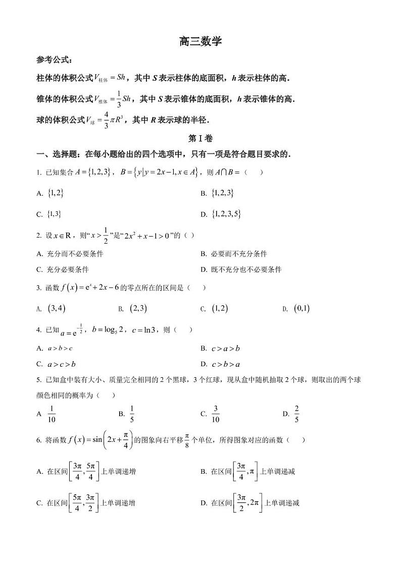 2022年天津市红桥区高三一模数学试题含答案解析第1页