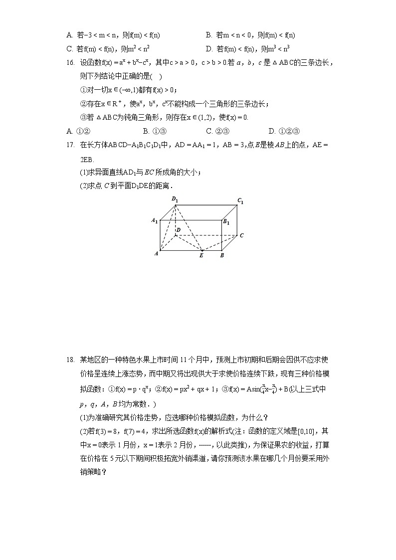 2022年上海市宝山区高考数学二模试卷(含答案解析)第2页